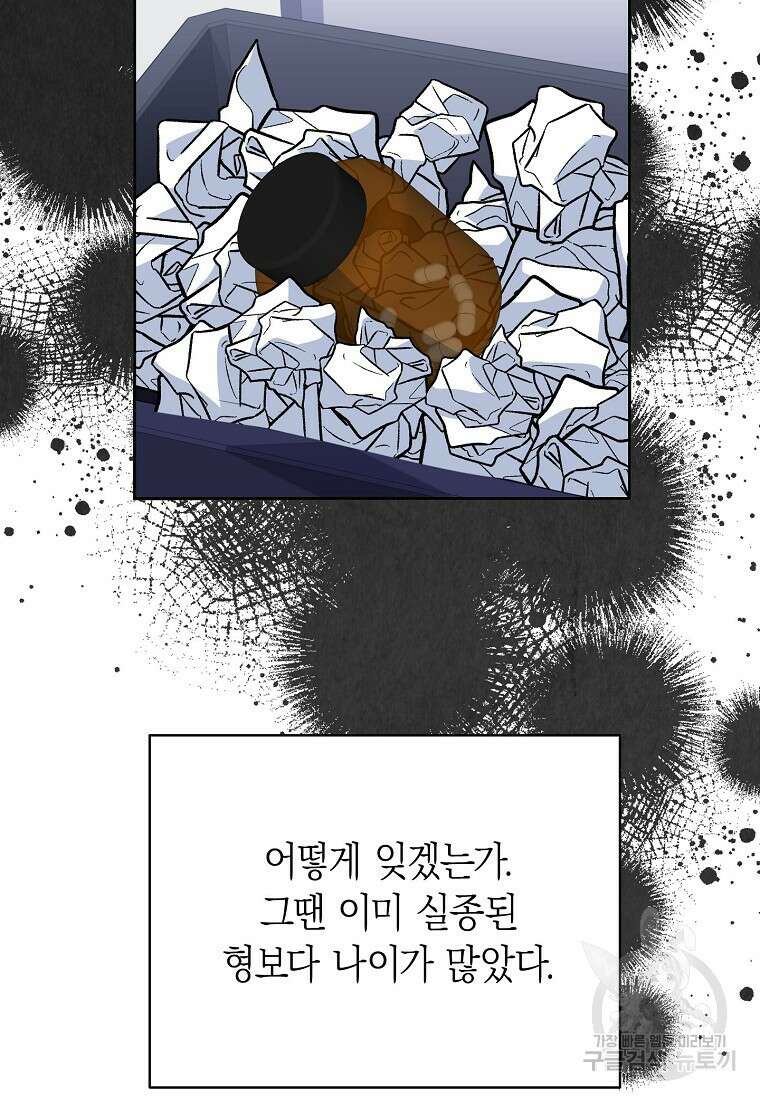 맛있는 세 끼 - 저스트 더 투 오브 어스 27화 24