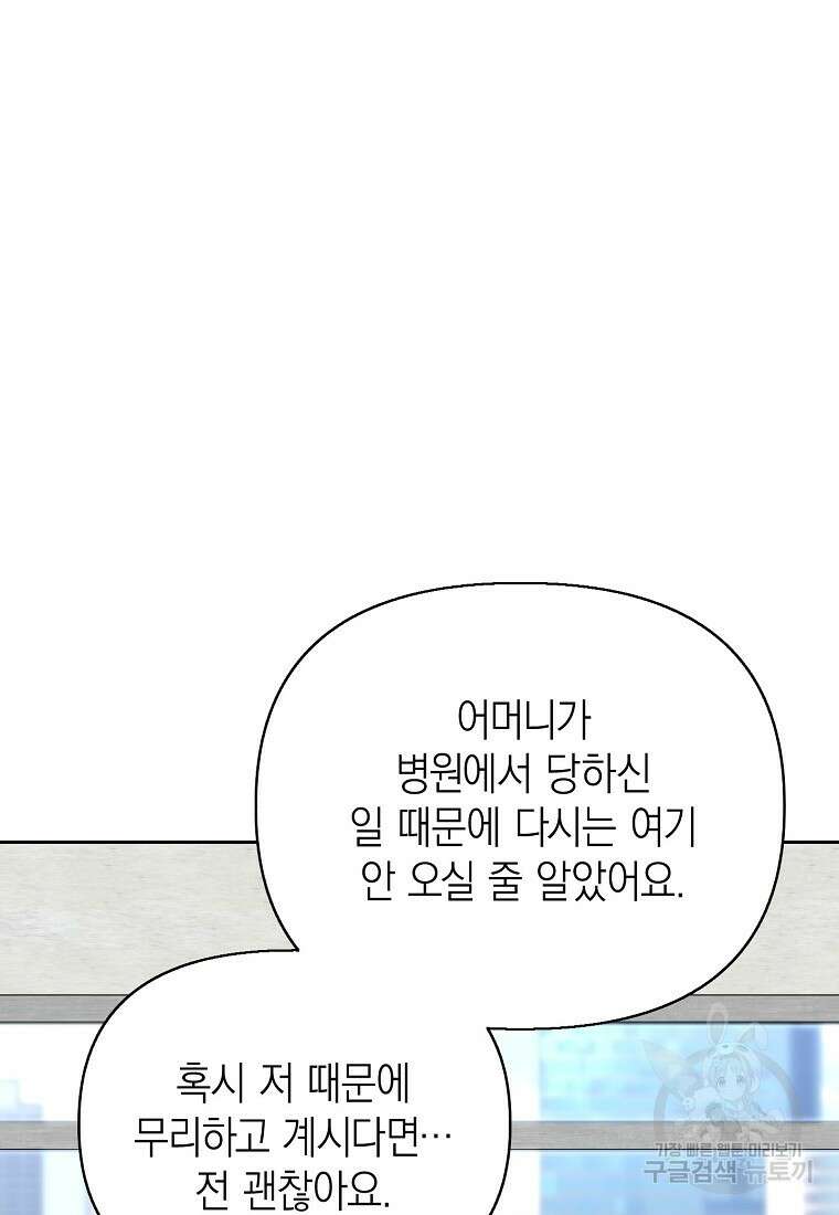 맛있는 세 끼 - 저스트 더 투 오브 어스 27화 25
