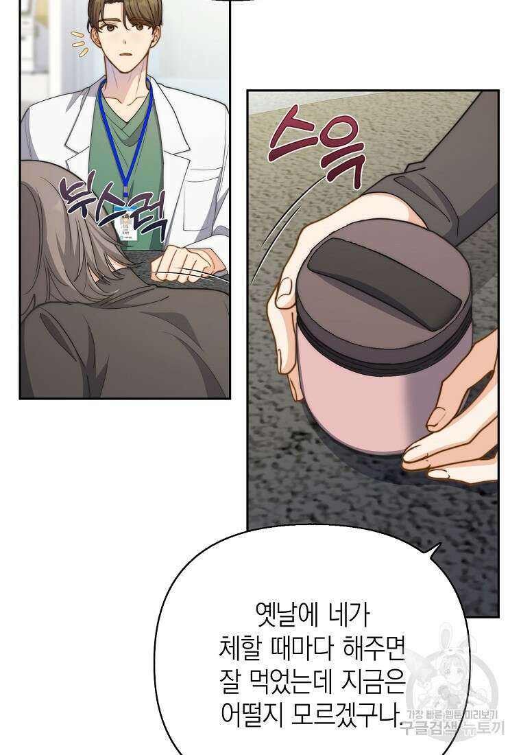 맛있는 세 끼 - 저스트 더 투 오브 어스 27화 29