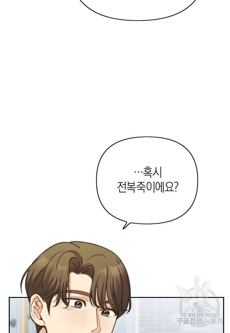 맛있는 세 끼 - 저스트 더 투 오브 어스 27화 30