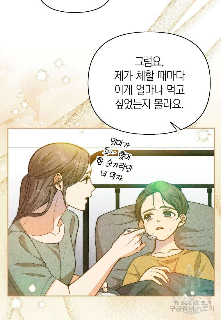 맛있는 세 끼 - 저스트 더 투 오브 어스 27화 32