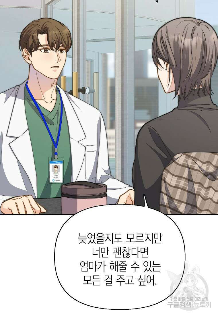 맛있는 세 끼 - 저스트 더 투 오브 어스 27화 34