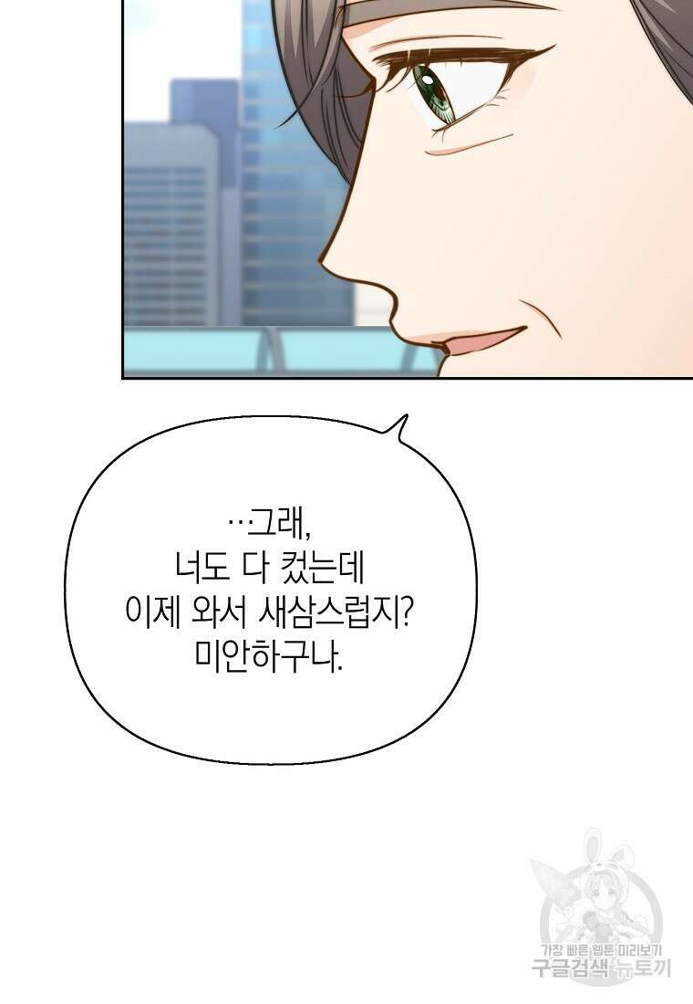 맛있는 세 끼 - 저스트 더 투 오브 어스 27화 37