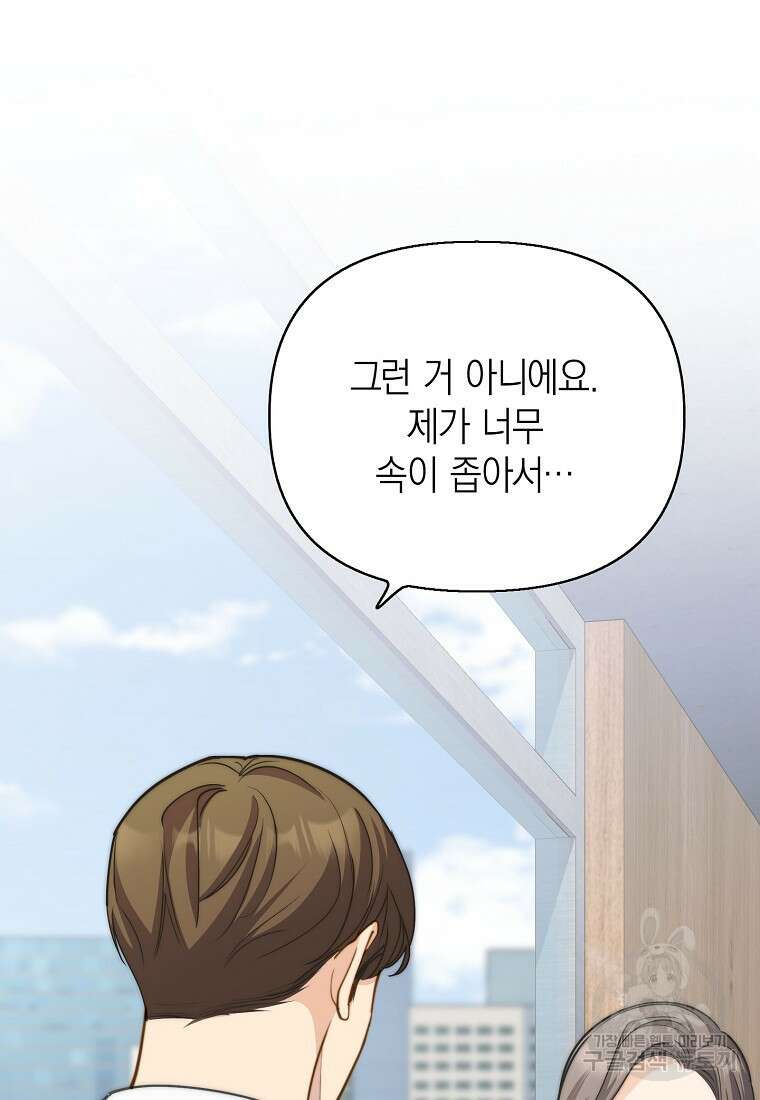 맛있는 세 끼 - 저스트 더 투 오브 어스 27화 38
