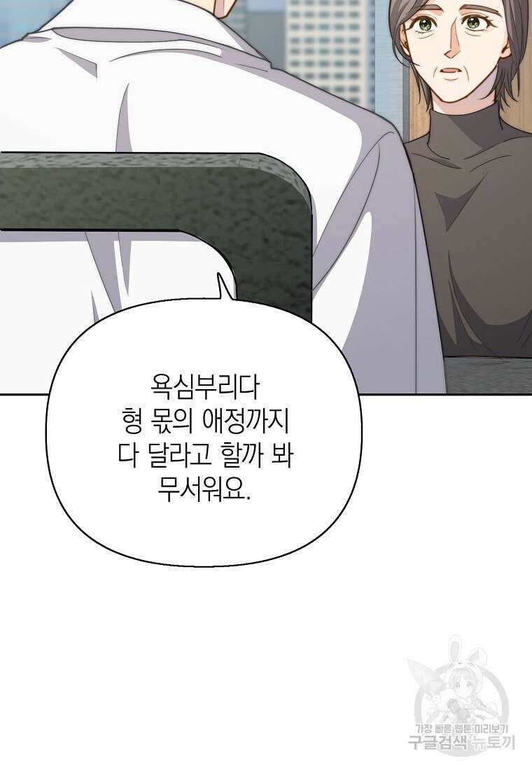 맛있는 세 끼 - 저스트 더 투 오브 어스 27화 39