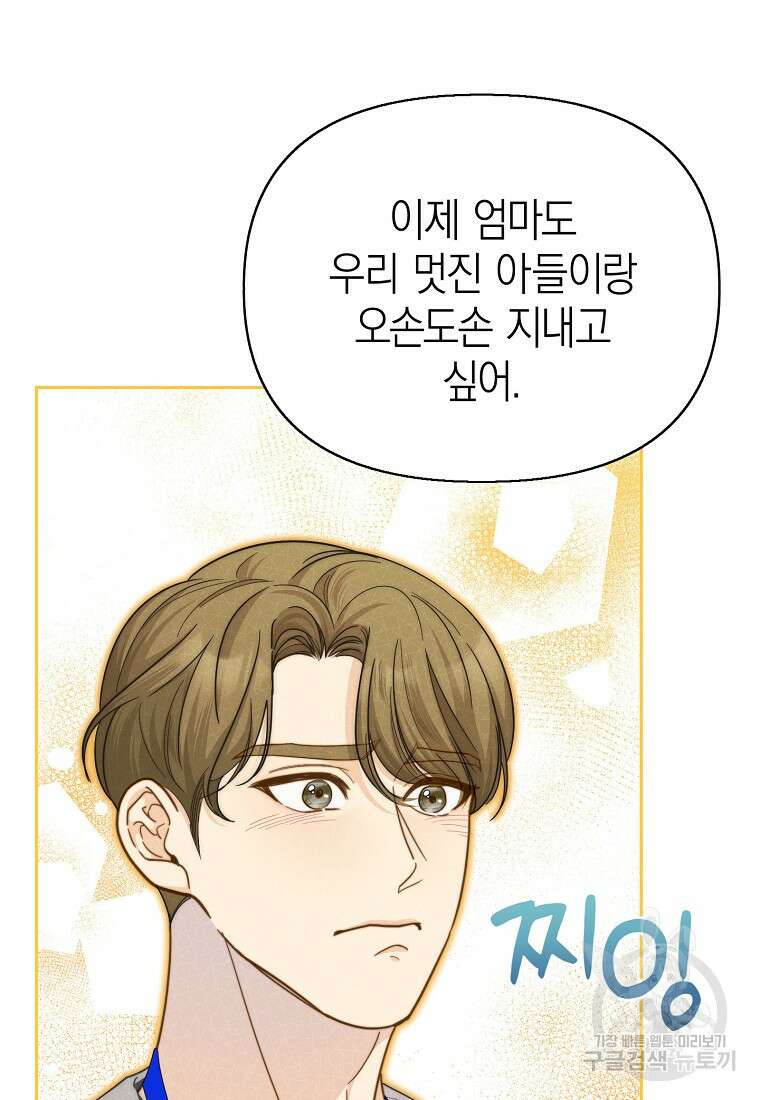 맛있는 세 끼 - 저스트 더 투 오브 어스 27화 43