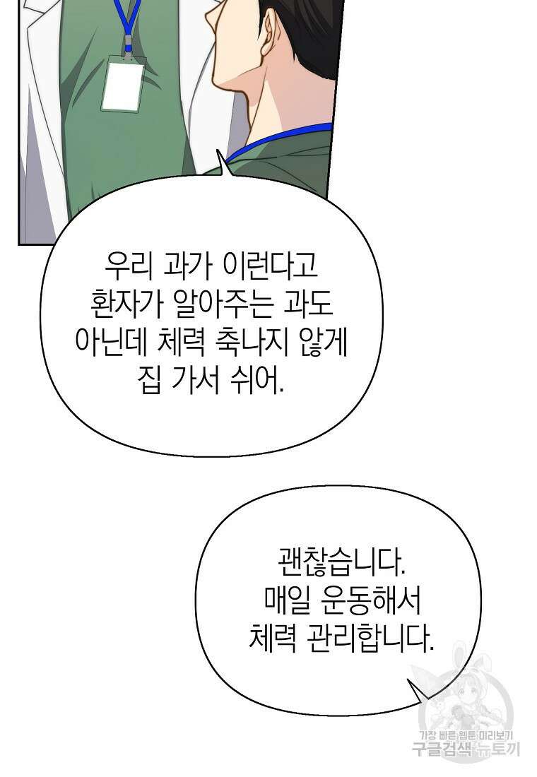 맛있는 세 끼 - 저스트 더 투 오브 어스 27화 50