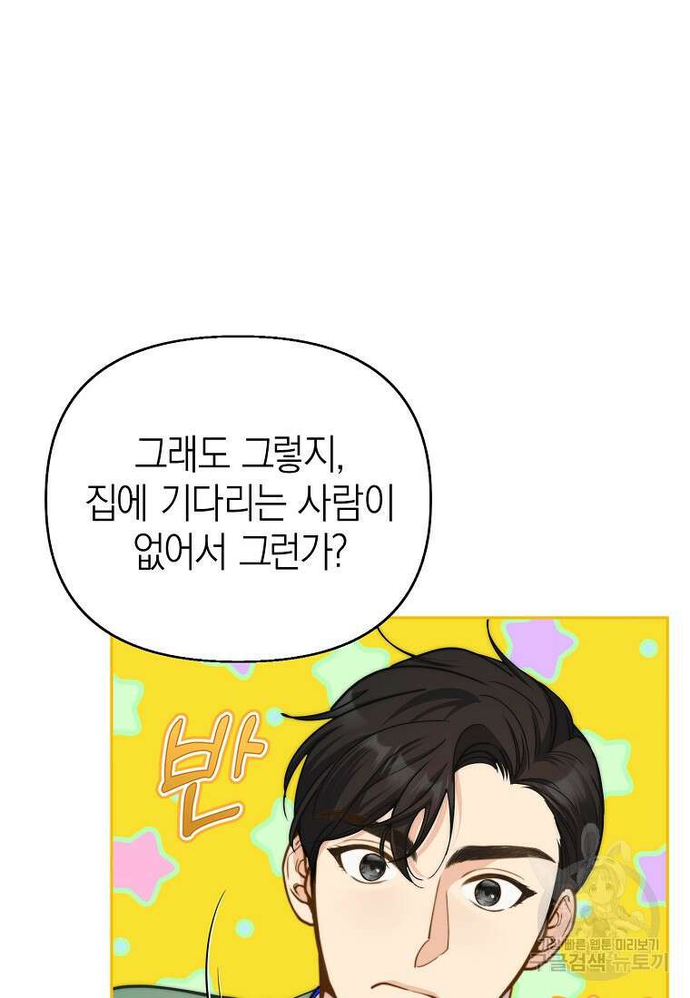 맛있는 세 끼 - 저스트 더 투 오브 어스 27화 51