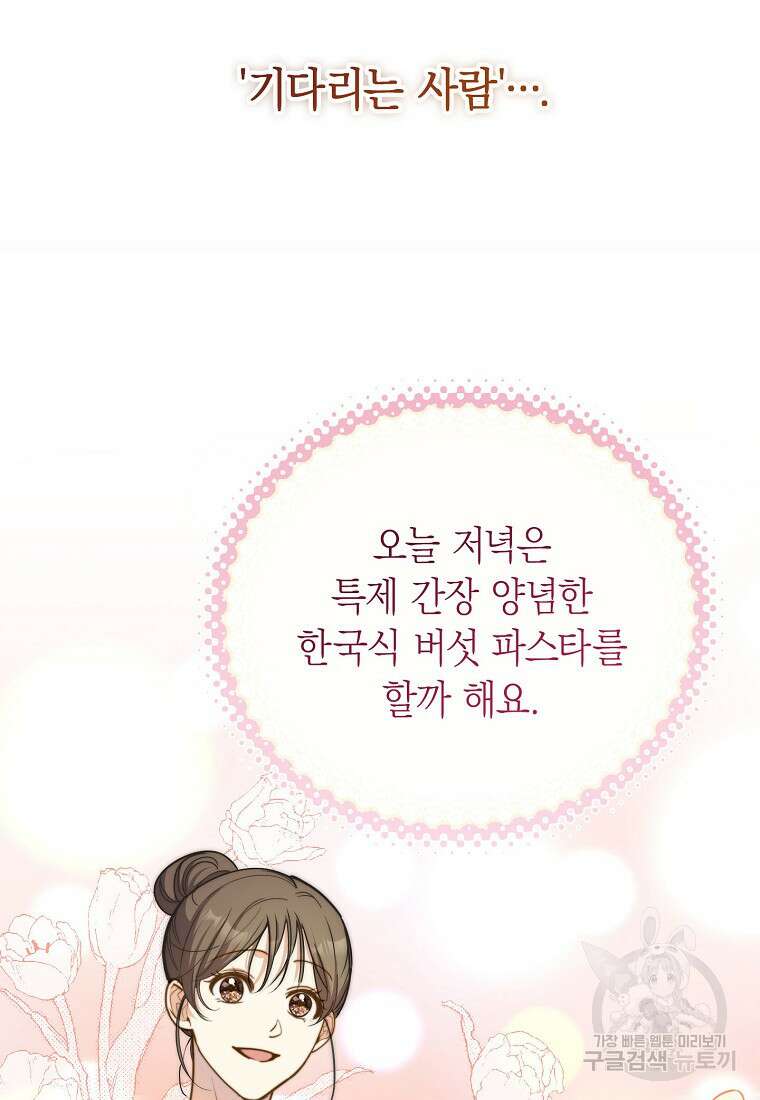 맛있는 세 끼 - 저스트 더 투 오브 어스 27화 53
