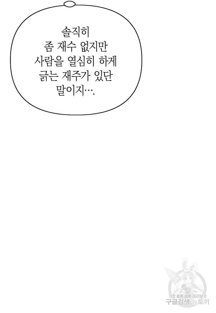 맛있는 세 끼 - 저스트 더 투 오브 어스 27화 58