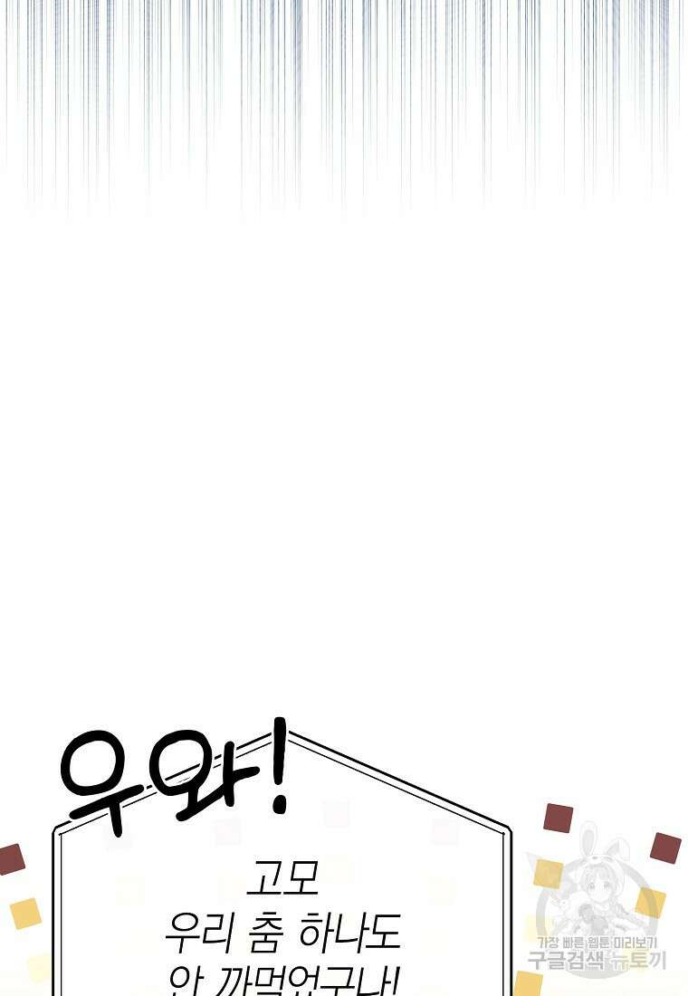 맛있는 세 끼 - 저스트 더 투 오브 어스 27화 65