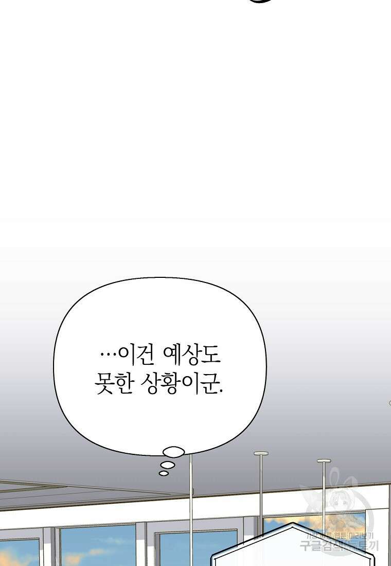 맛있는 세 끼 - 저스트 더 투 오브 어스 27화 70