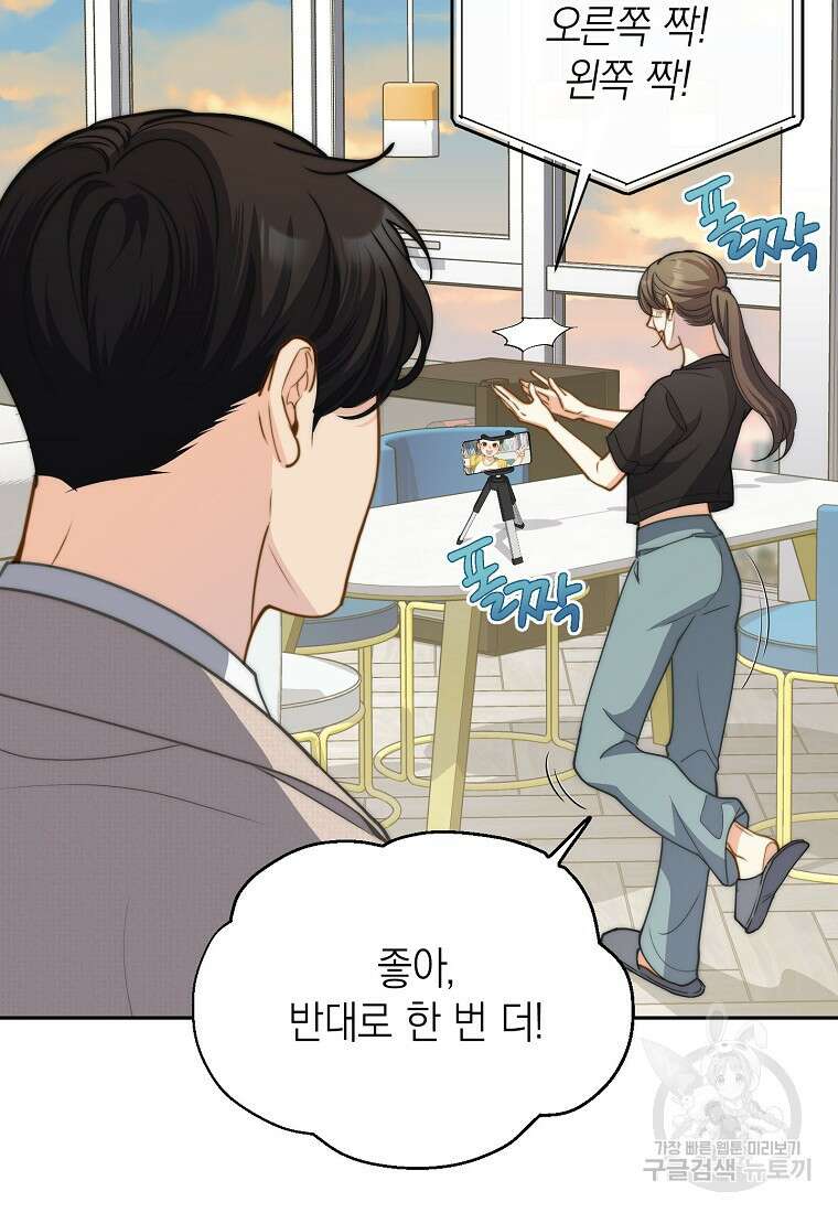 맛있는 세 끼 - 저스트 더 투 오브 어스 27화 71