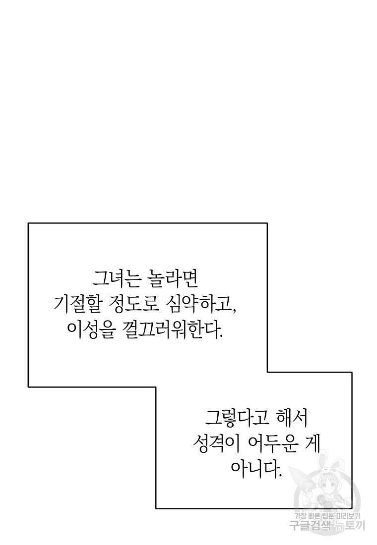 맛있는 세 끼 - 저스트 더 투 오브 어스 27화 72