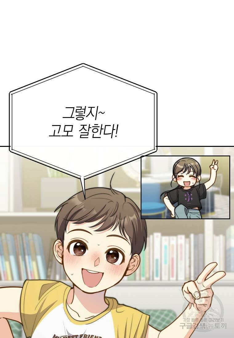 맛있는 세 끼 - 저스트 더 투 오브 어스 27화 73