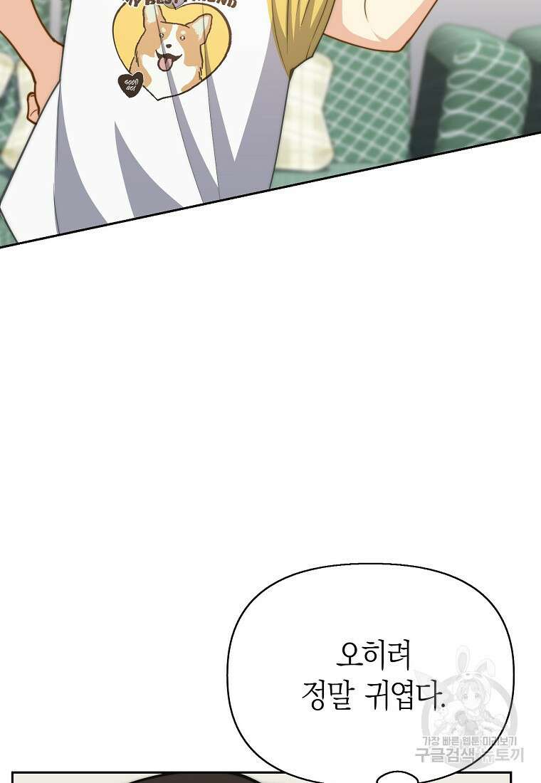 맛있는 세 끼 - 저스트 더 투 오브 어스 27화 74