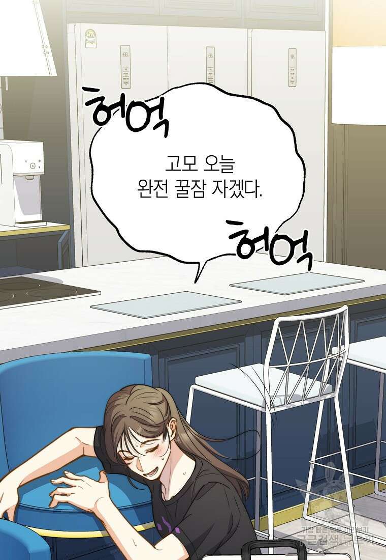 맛있는 세 끼 - 저스트 더 투 오브 어스 27화 79