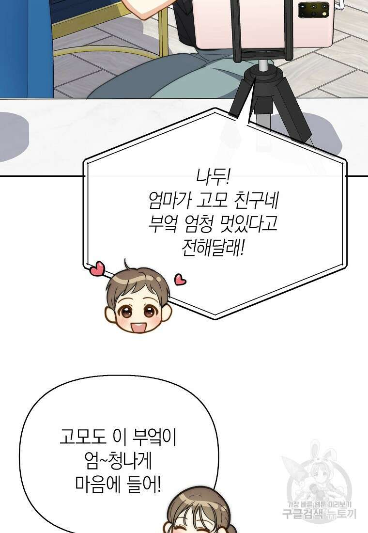 맛있는 세 끼 - 저스트 더 투 오브 어스 27화 80