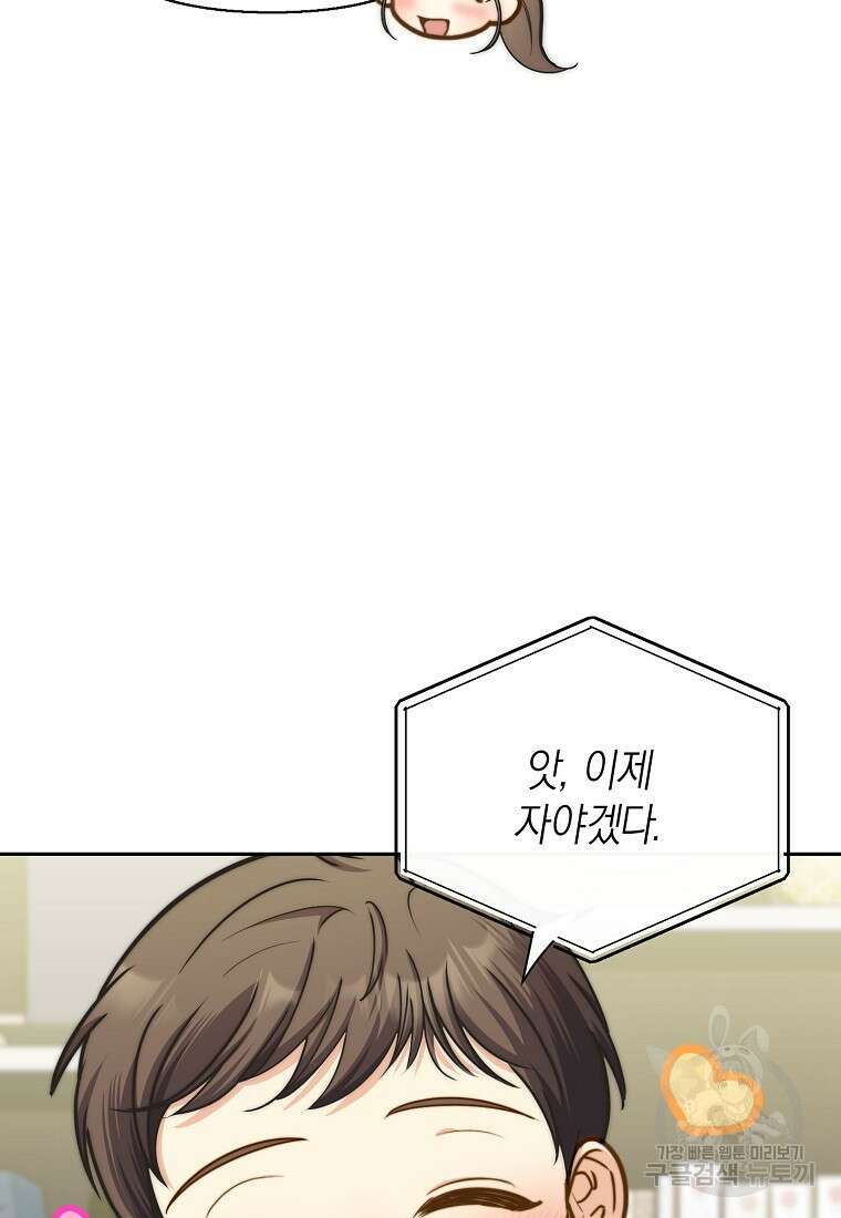 맛있는 세 끼 - 저스트 더 투 오브 어스 27화 81