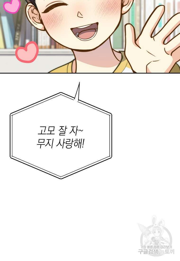 맛있는 세 끼 - 저스트 더 투 오브 어스 27화 82
