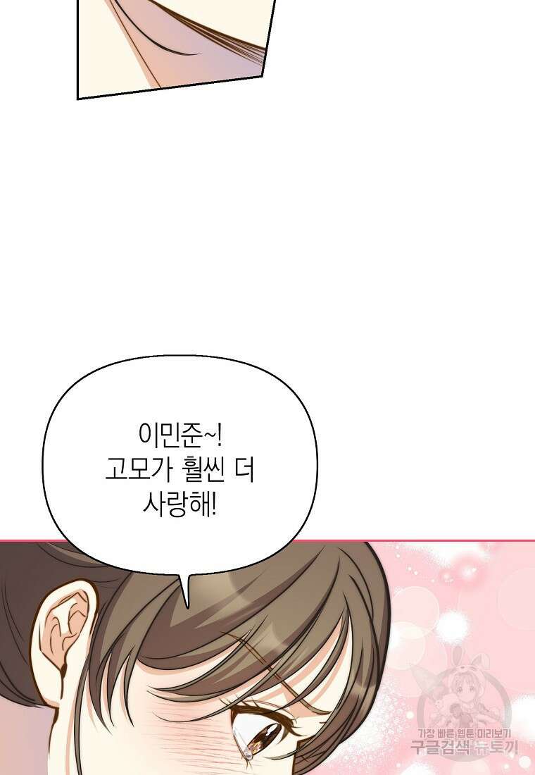 맛있는 세 끼 - 저스트 더 투 오브 어스 27화 84
