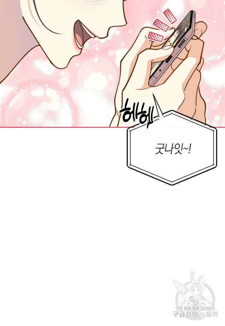 맛있는 세 끼 - 저스트 더 투 오브 어스 27화 85