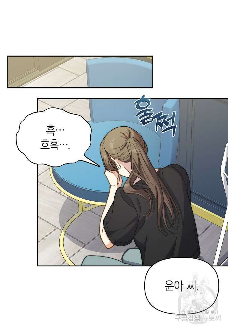 맛있는 세 끼 - 저스트 더 투 오브 어스 27화 86