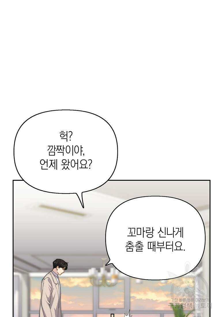 맛있는 세 끼 - 저스트 더 투 오브 어스 27화 87