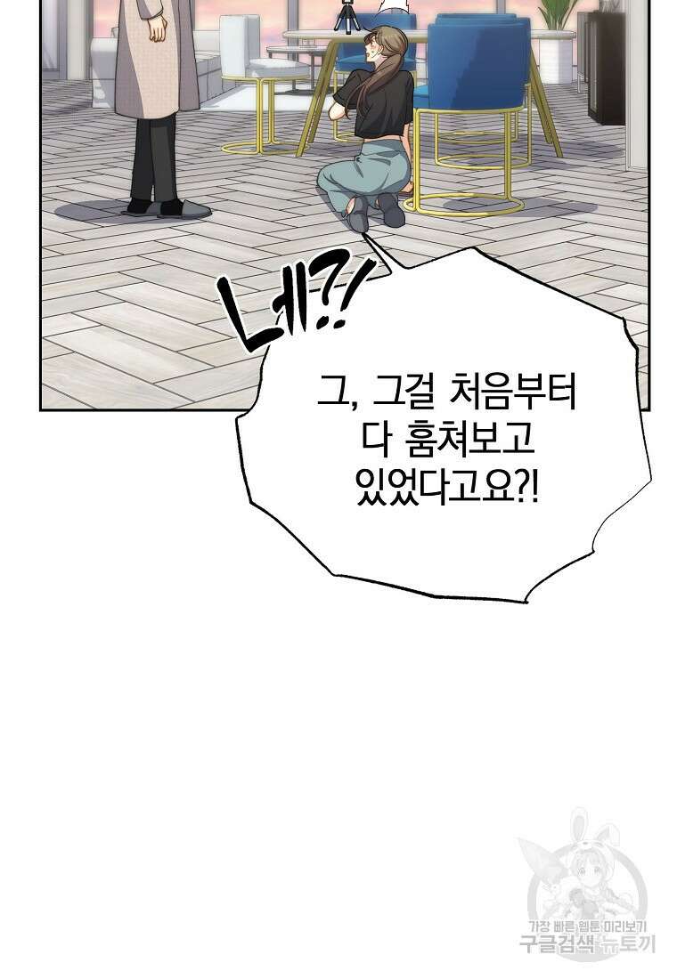 맛있는 세 끼 - 저스트 더 투 오브 어스 27화 88