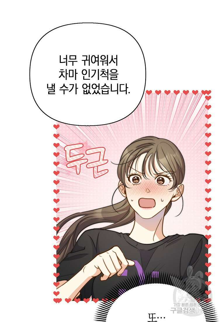 맛있는 세 끼 - 저스트 더 투 오브 어스 27화 89