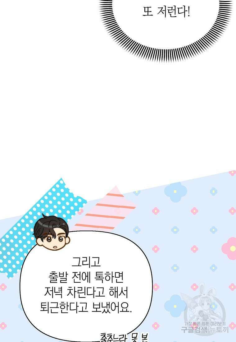 맛있는 세 끼 - 저스트 더 투 오브 어스 27화 90