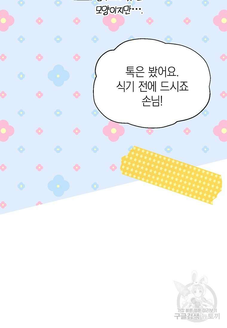 맛있는 세 끼 - 저스트 더 투 오브 어스 27화 91