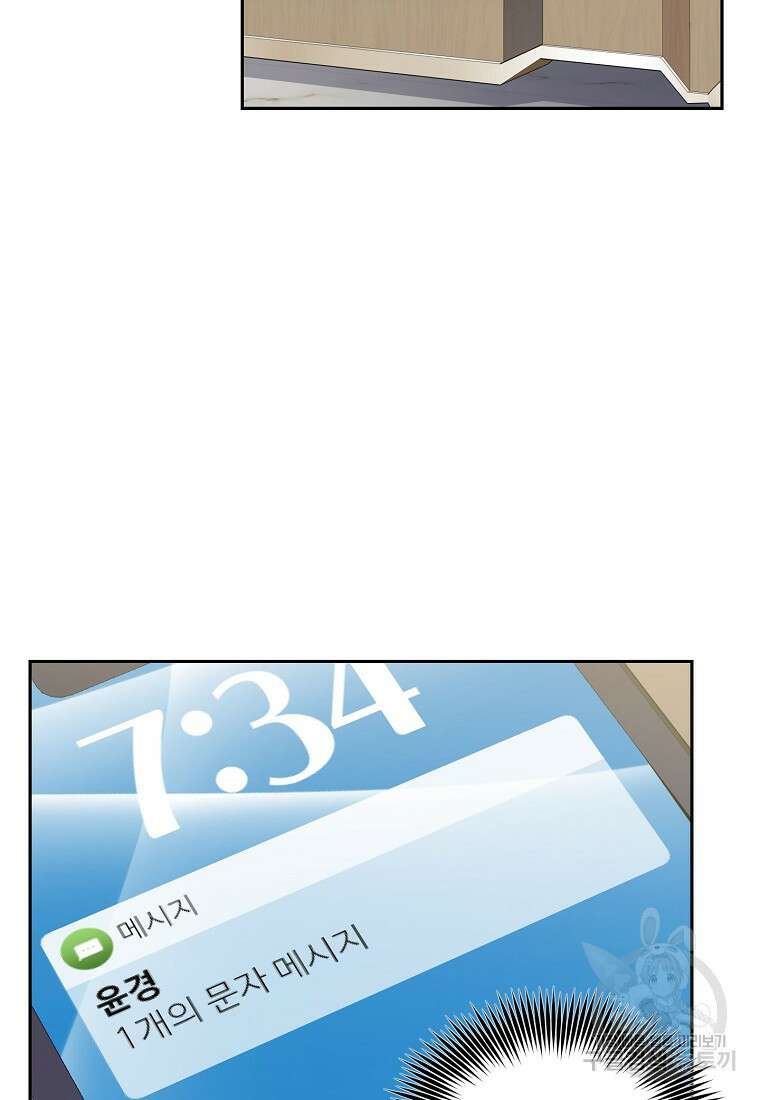 맛있는 세 끼 - 저스트 더 투 오브 어스 27화 94