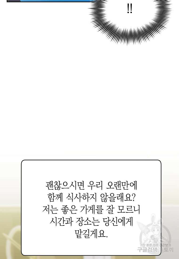 맛있는 세 끼 - 저스트 더 투 오브 어스 27화 95
