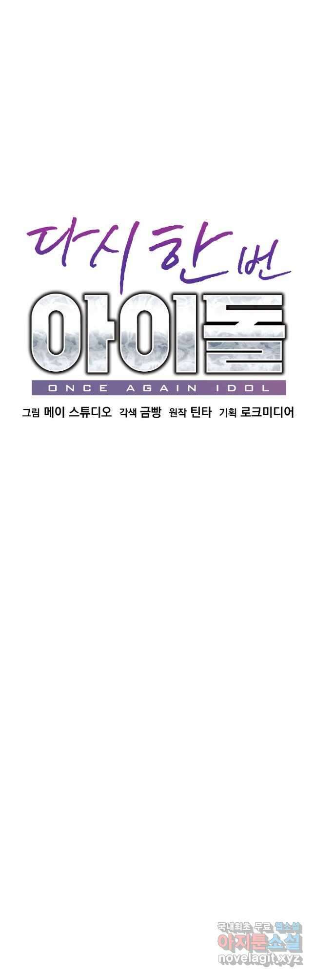 다시 한번 아이돌 120화 4