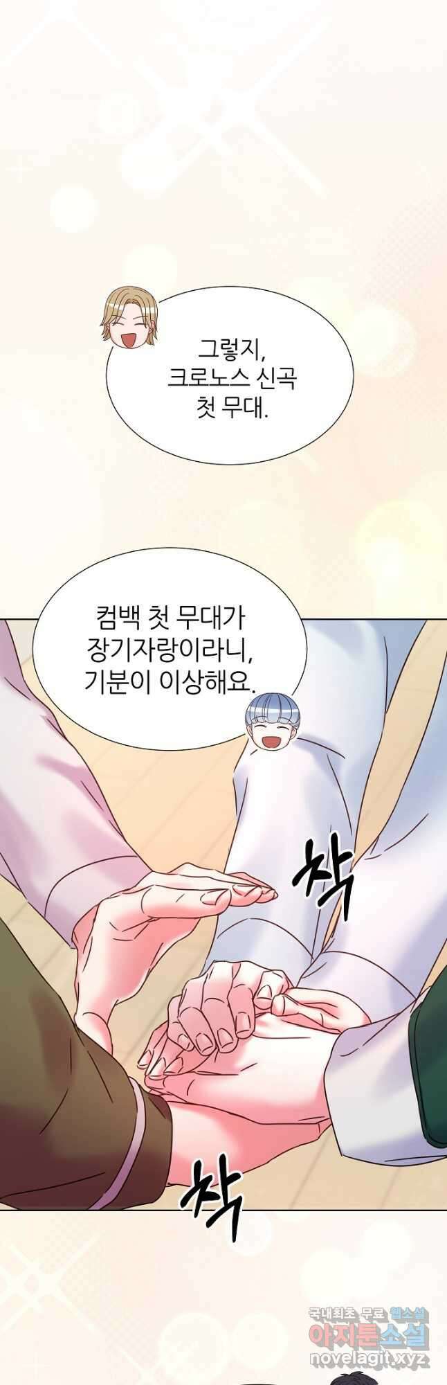다시 한번 아이돌 120화 13