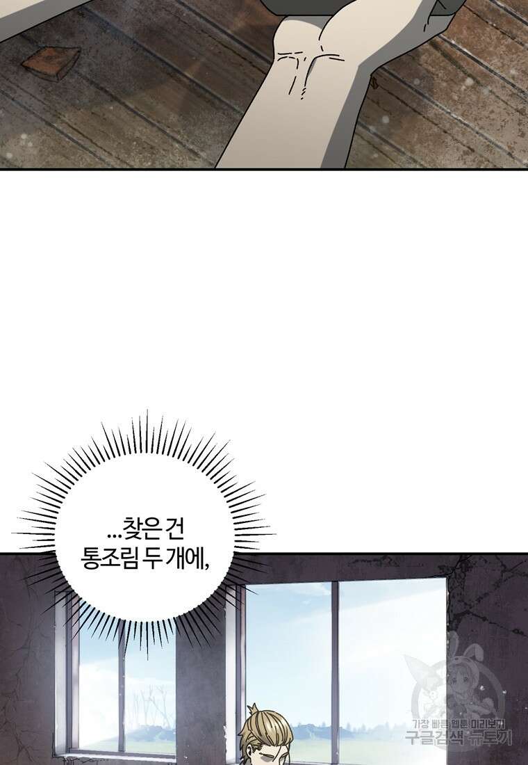 생존학 개론 54화 13