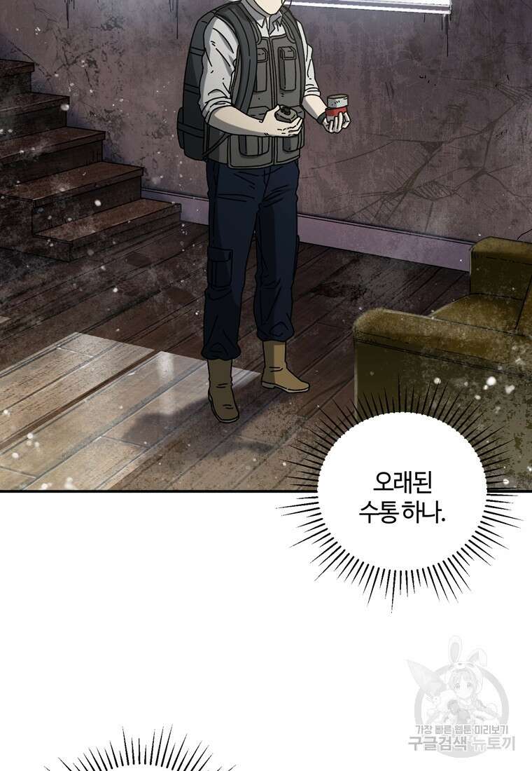 생존학 개론 54화 14