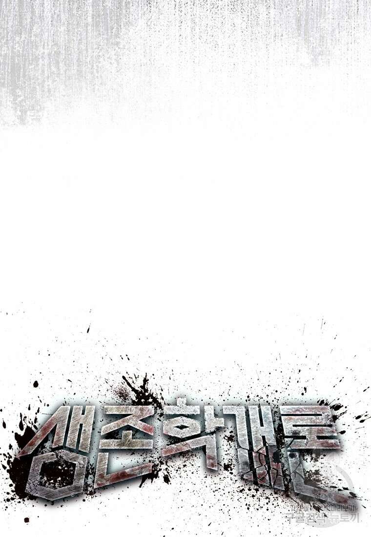 생존학 개론 54화 19