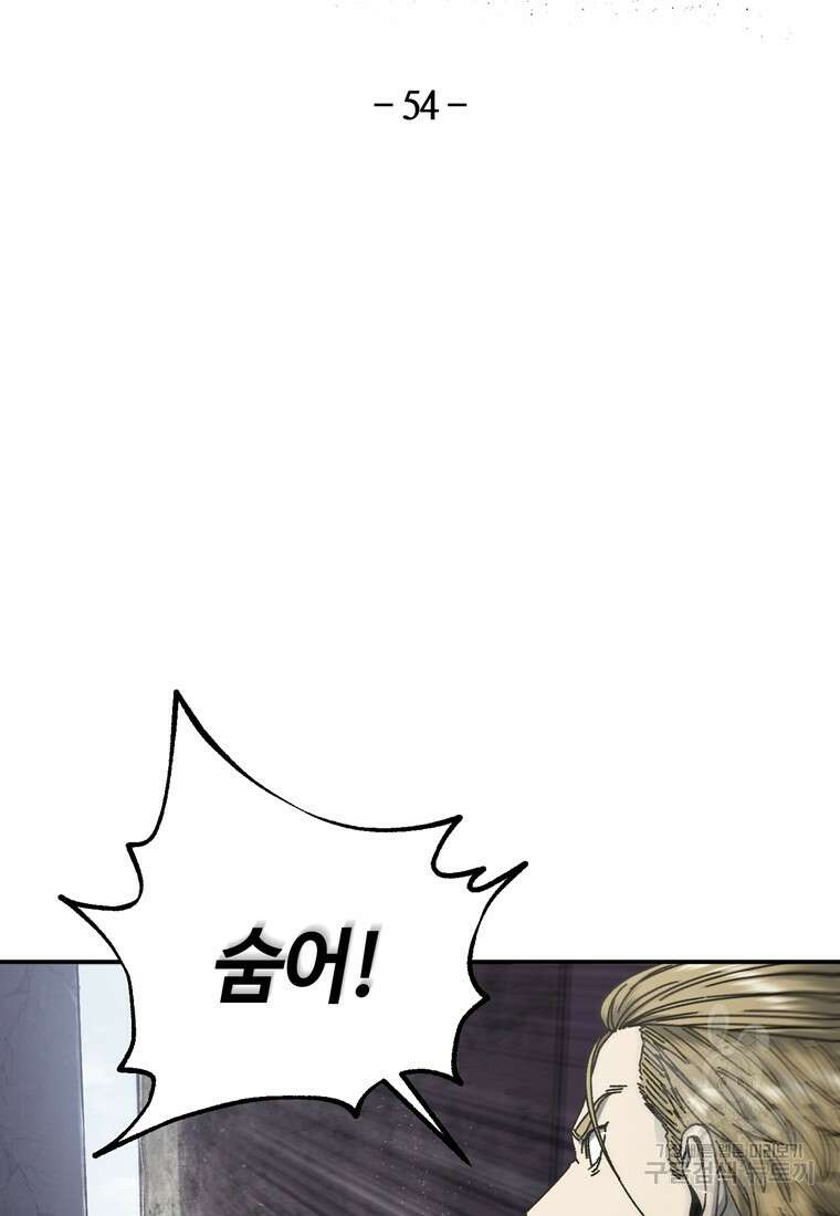 생존학 개론 54화 20