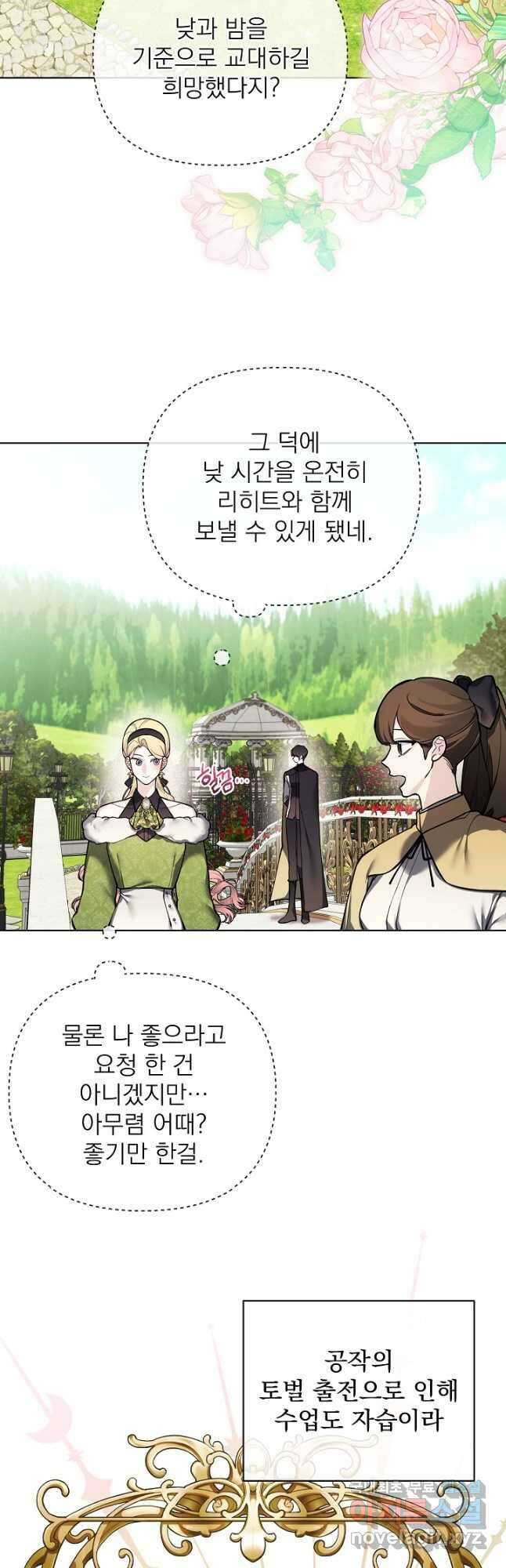 오늘부터 황녀! 111화 2