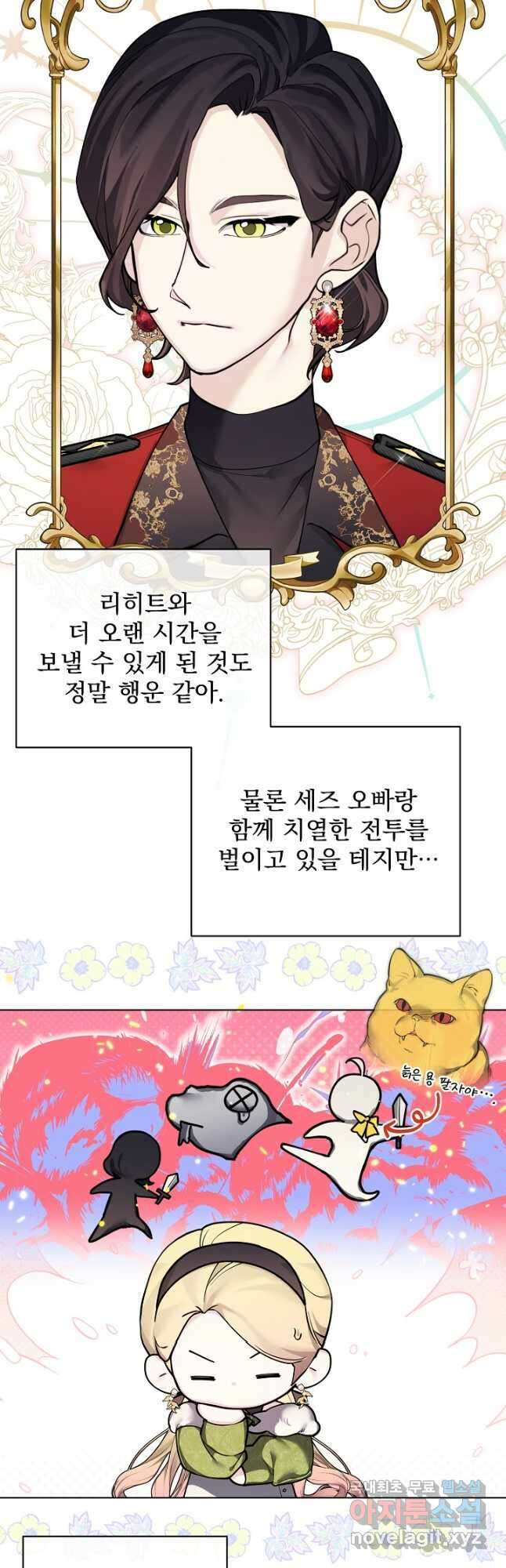 오늘부터 황녀! 111화 3