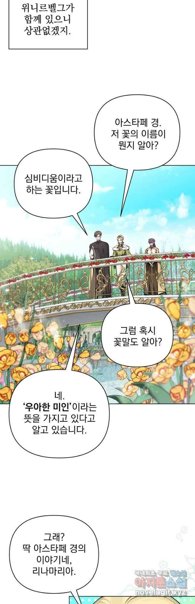 오늘부터 황녀! 111화 4