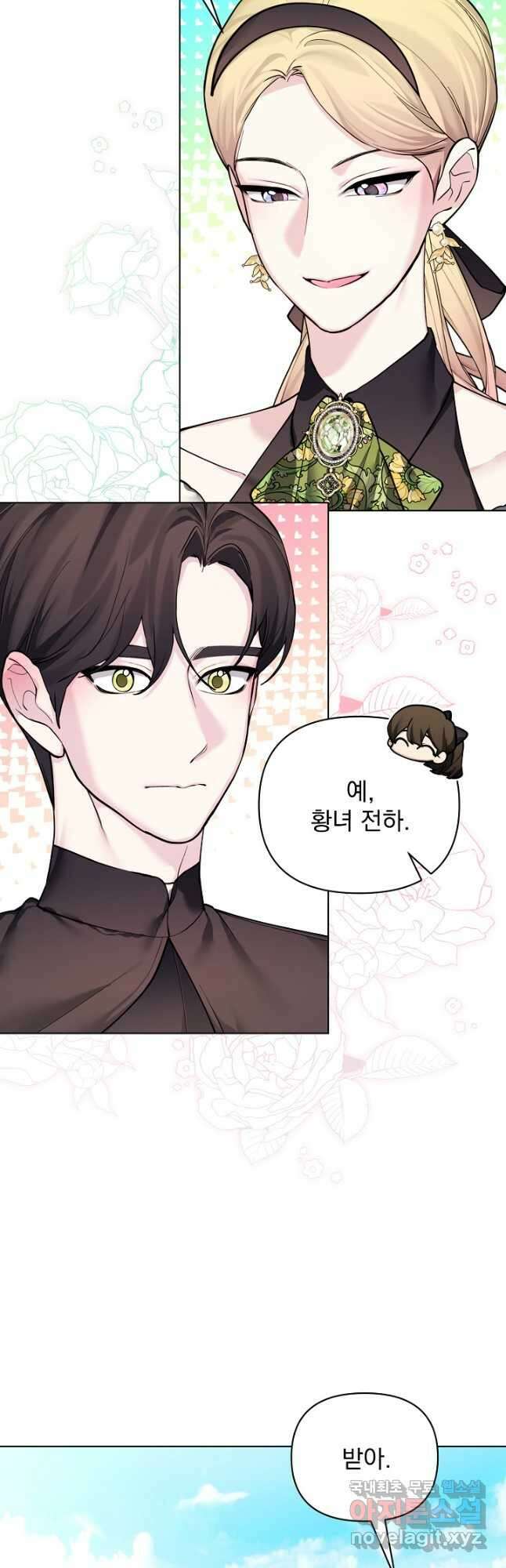 오늘부터 황녀! 111화 5