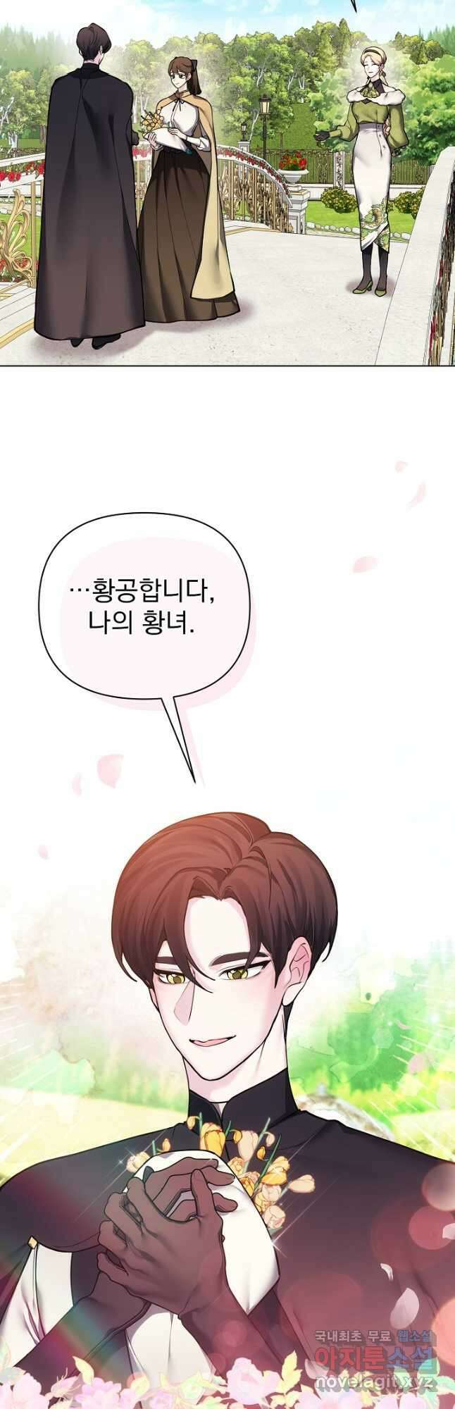 오늘부터 황녀! 111화 6