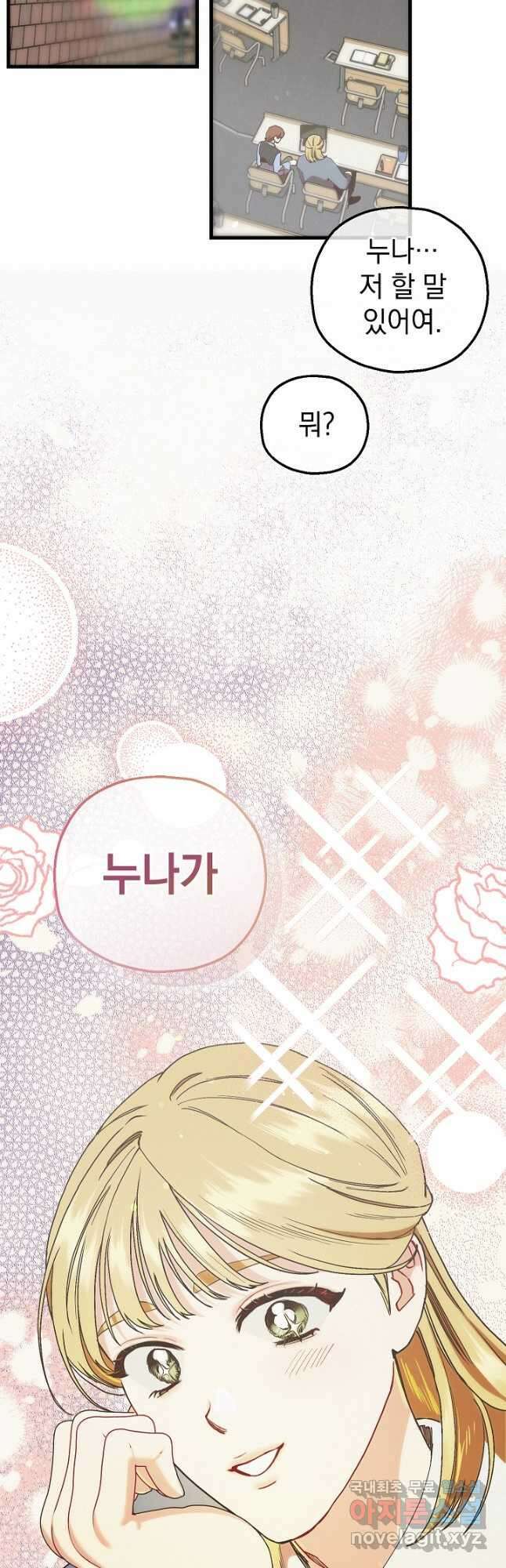 두 번째 남편 82화 2