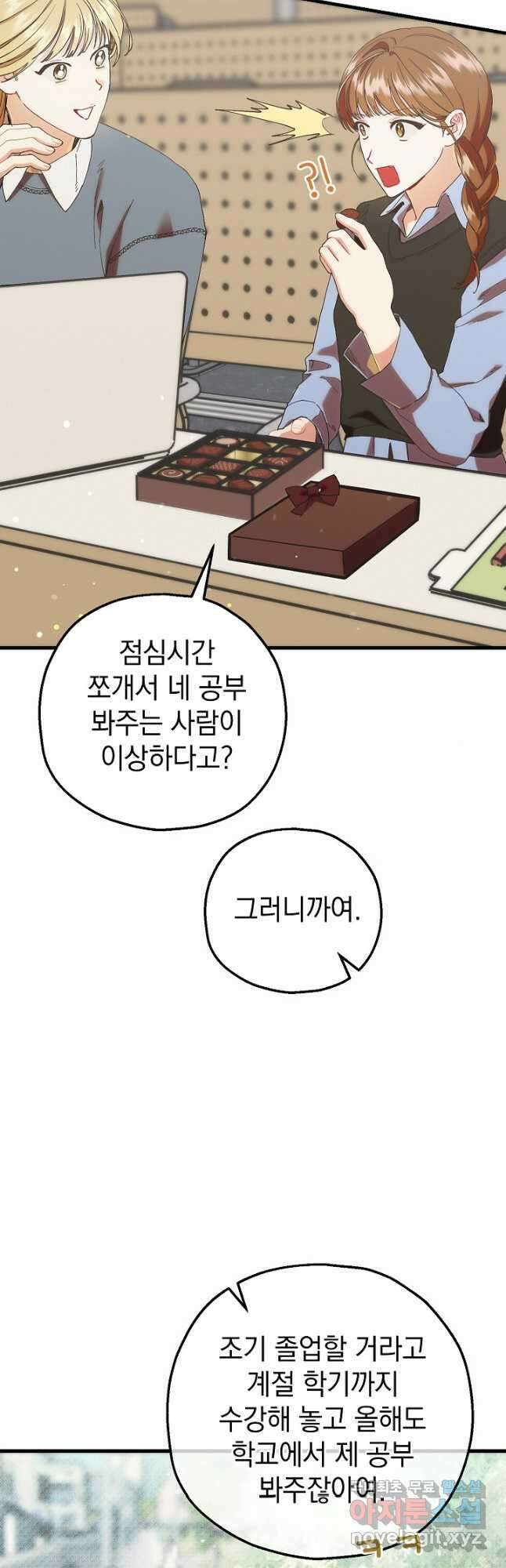 두 번째 남편 82화 4