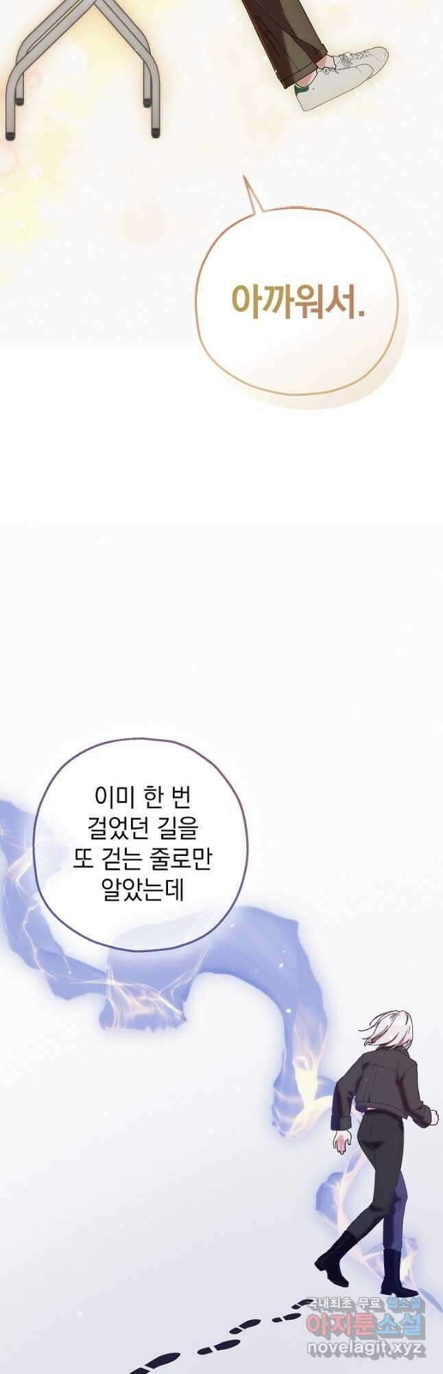 두 번째 남편 82화 7