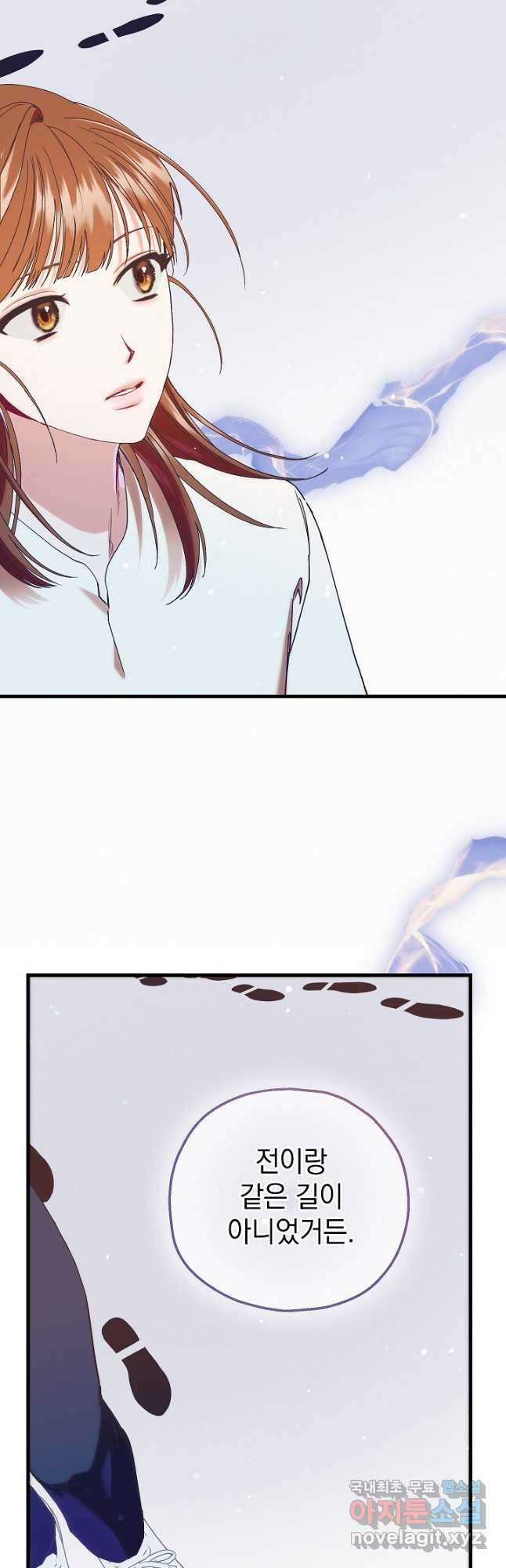 두 번째 남편 82화 8