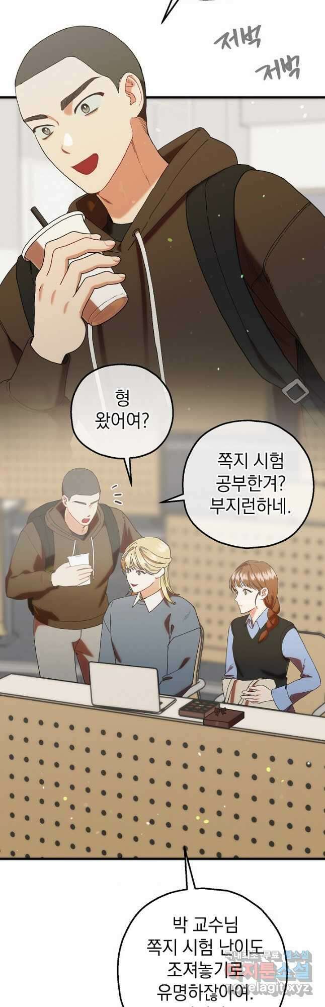 두 번째 남편 82화 12